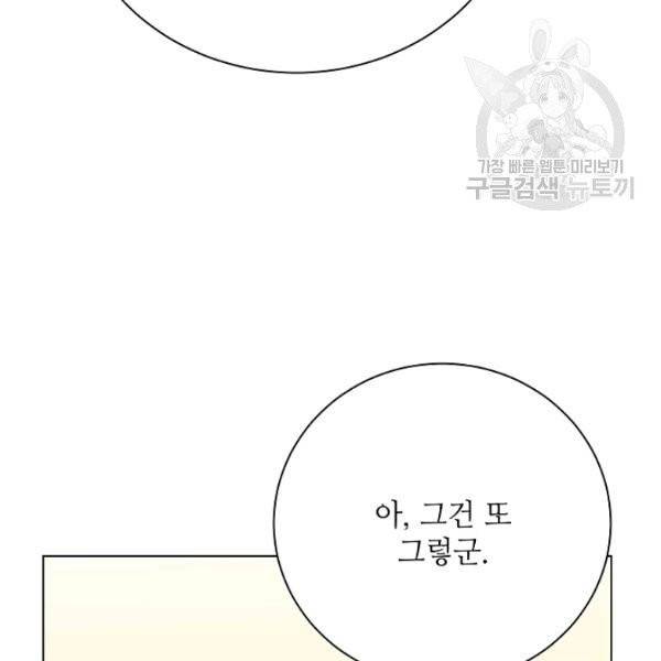 정령의 펜던트 110화 5