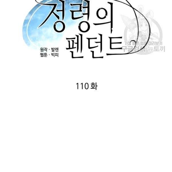 정령의 펜던트 110화 10