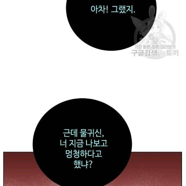 정령의 펜던트 110화 20