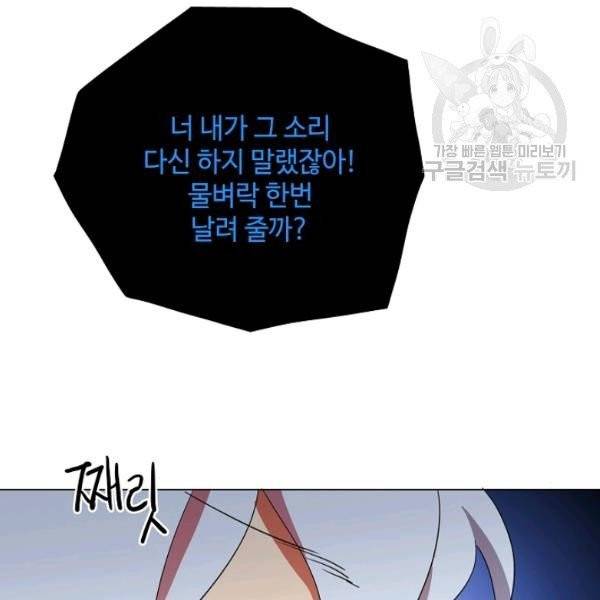 정령의 펜던트 110화 22