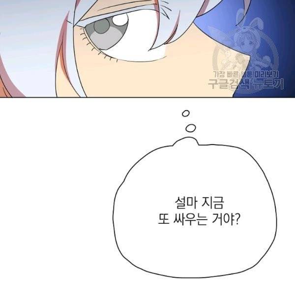 정령의 펜던트 110화 23