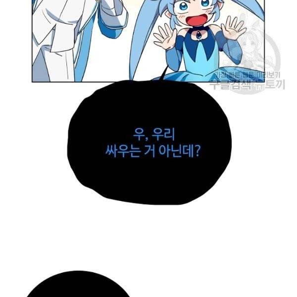 정령의 펜던트 110화 25