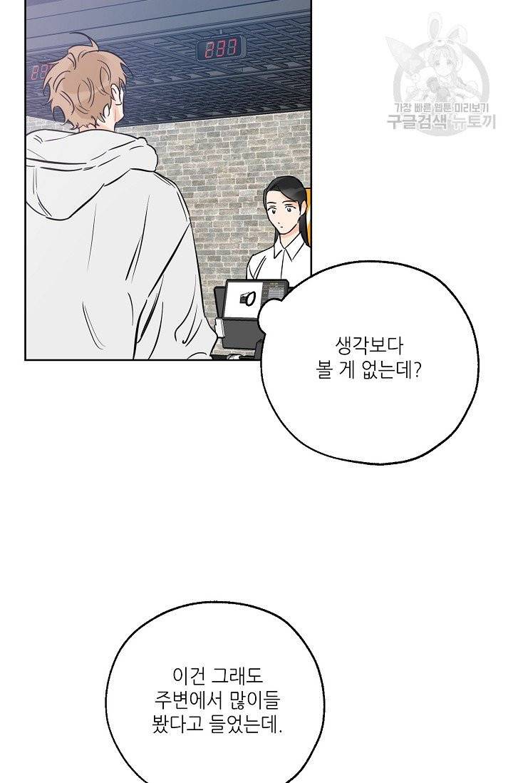 럭키 파라다이스 38화 9