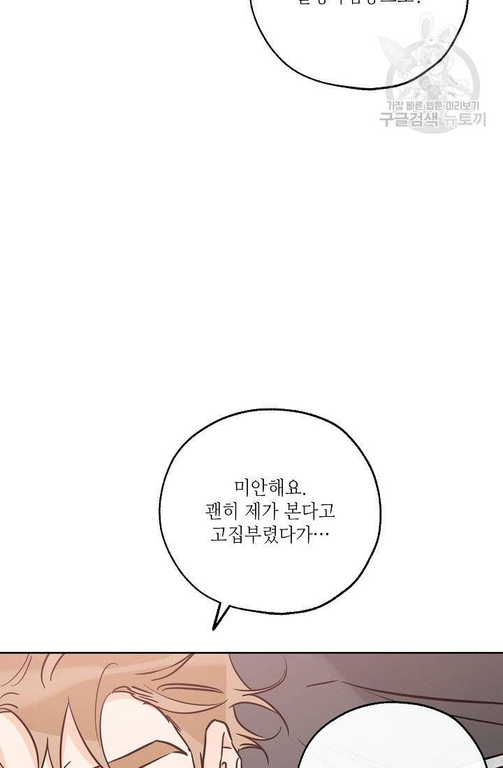 럭키 파라다이스 38화 18
