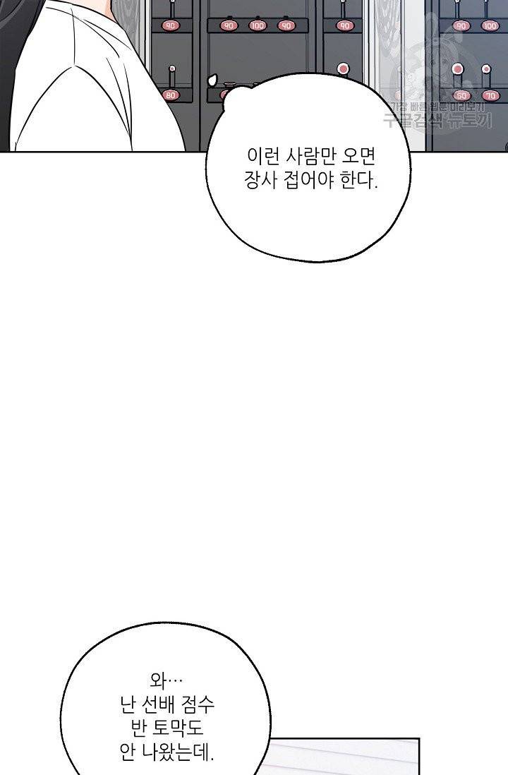 럭키 파라다이스 38화 30