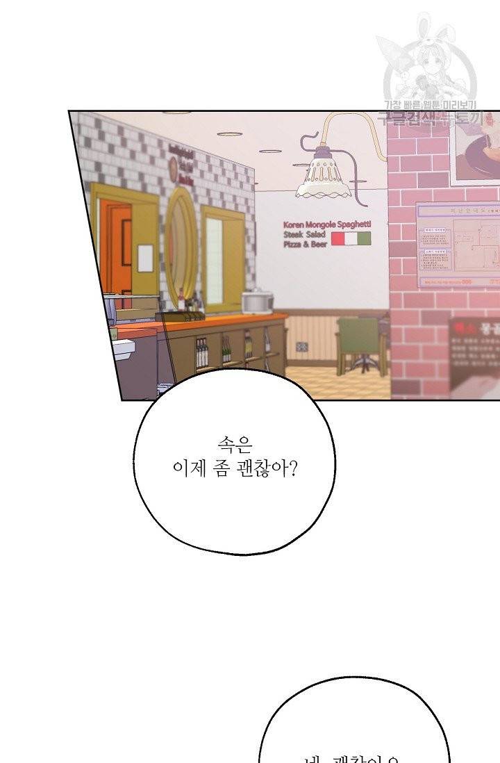 럭키 파라다이스 38화 50