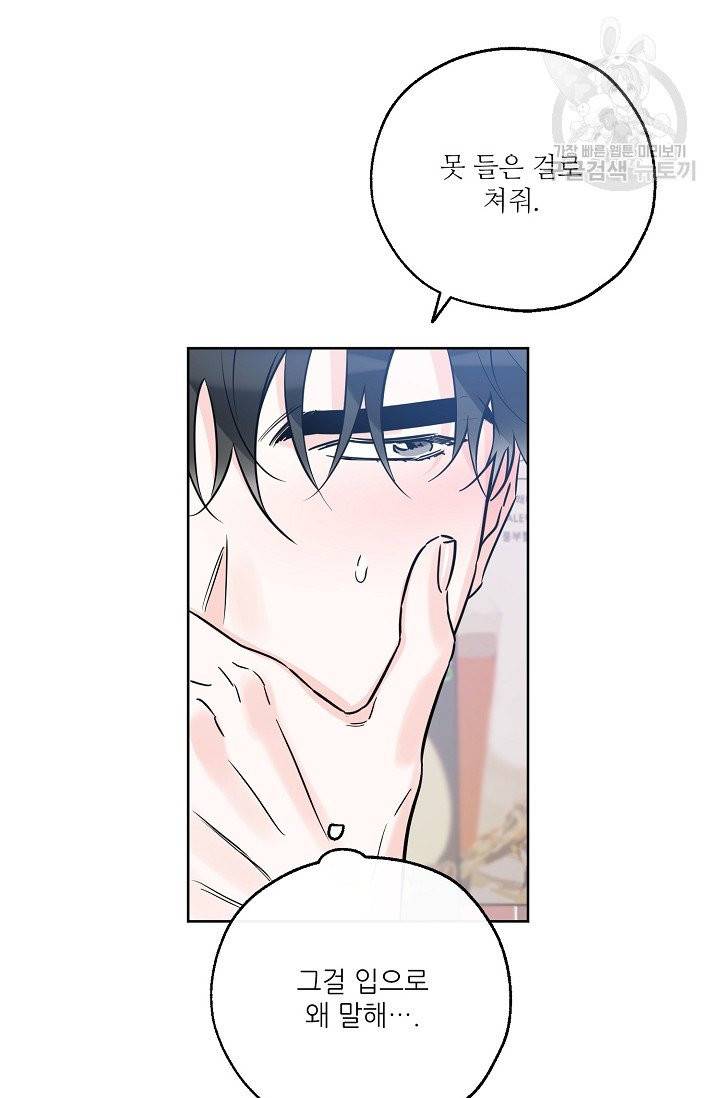 럭키 파라다이스 38화 72