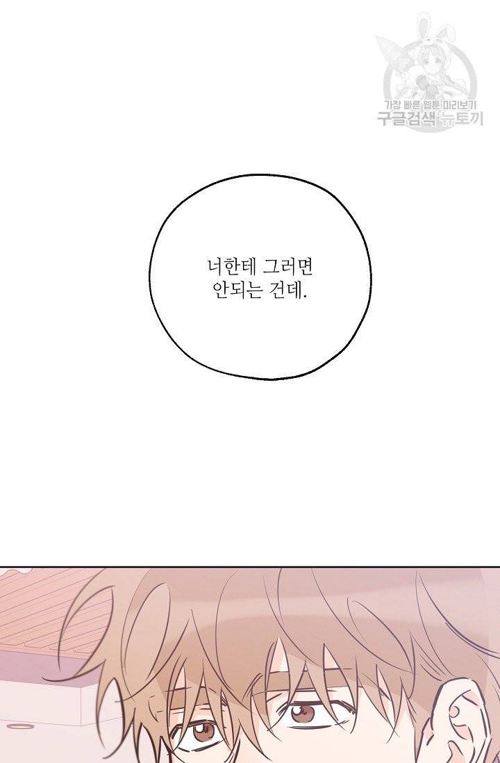 럭키 파라다이스 38화 79