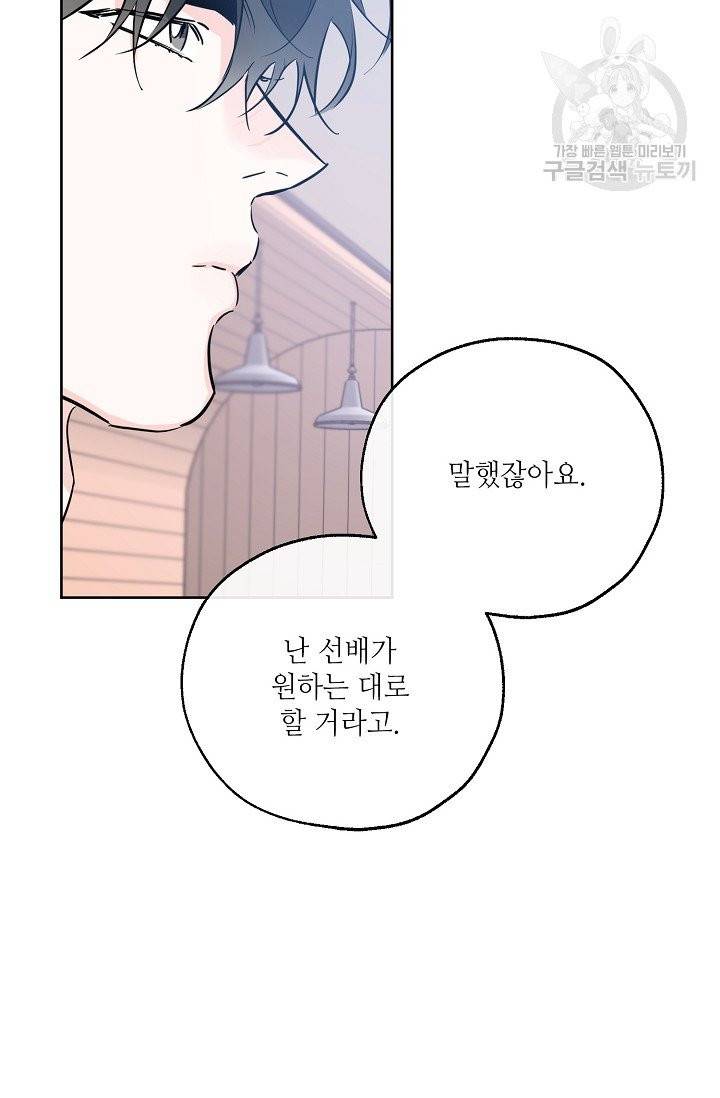 럭키 파라다이스 38화 85