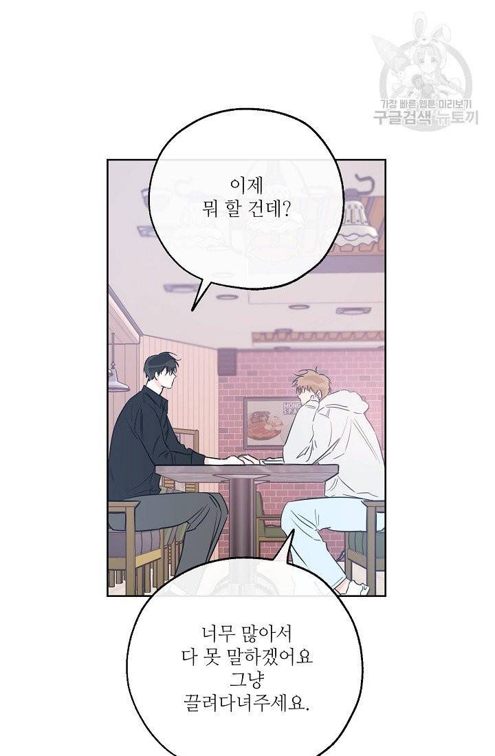 럭키 파라다이스 38화 92