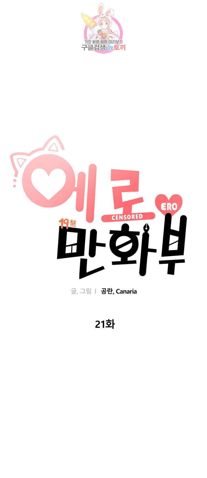 에로만화부 21화 5