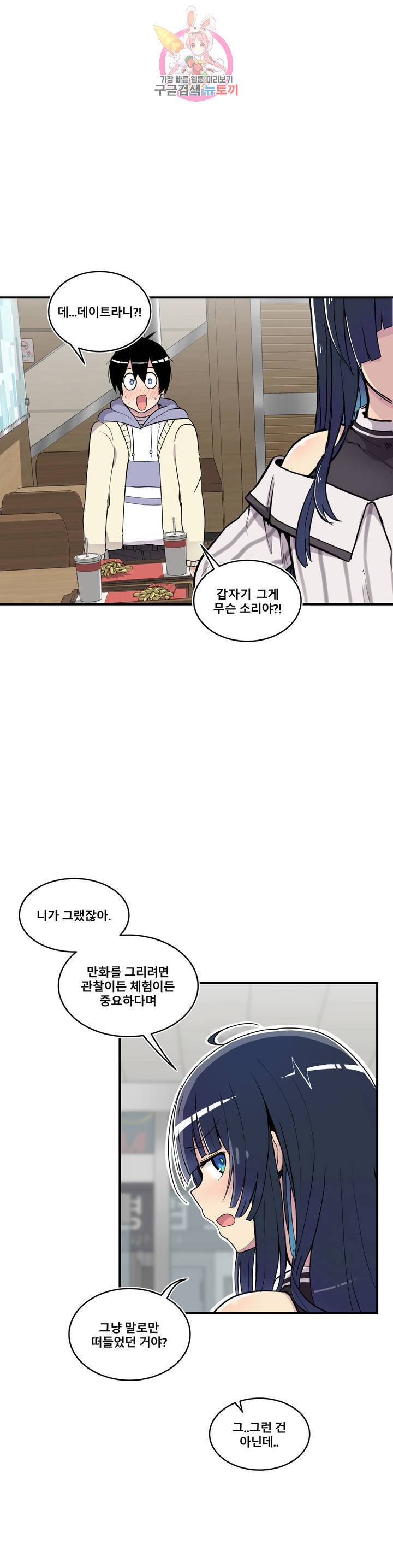 에로만화부 21화 6