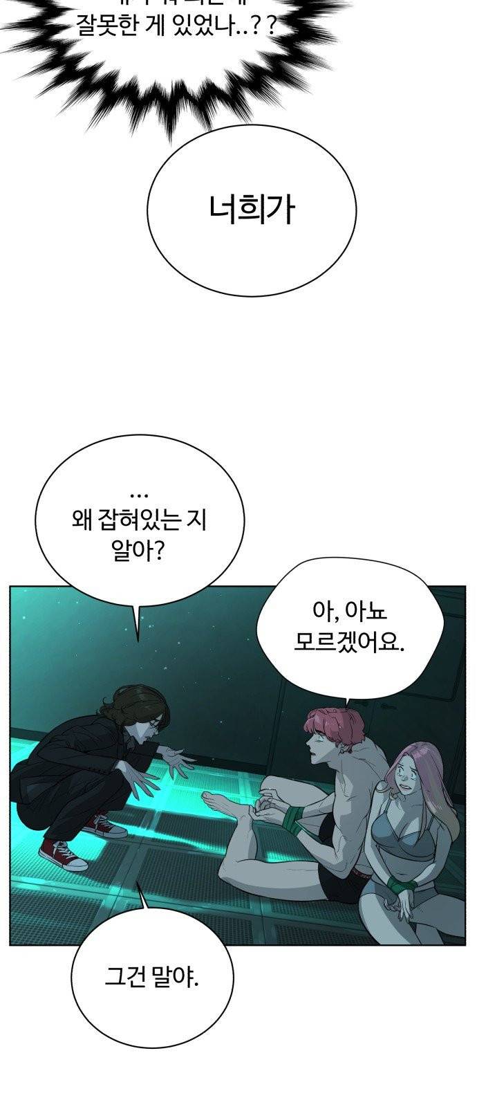 화이트 블러드 59화 6