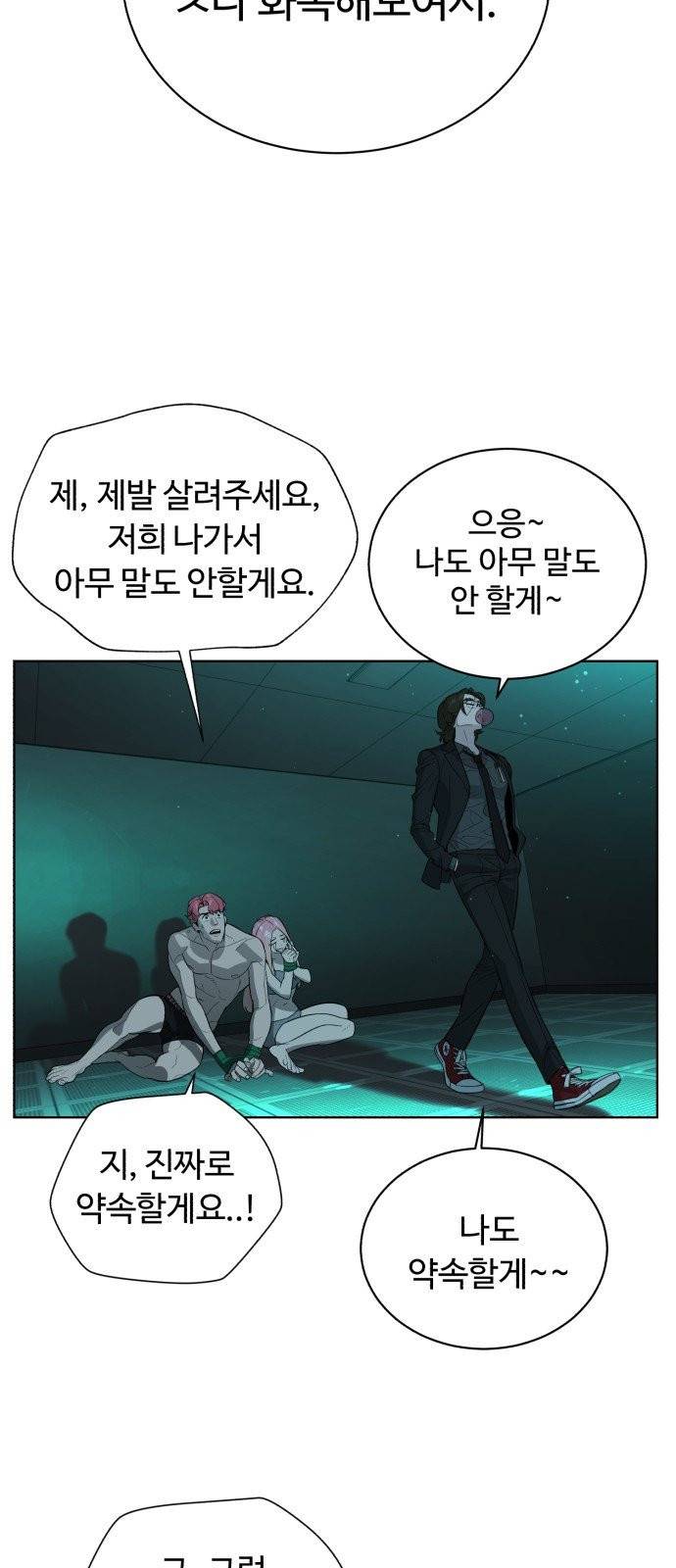 화이트 블러드 59화 8