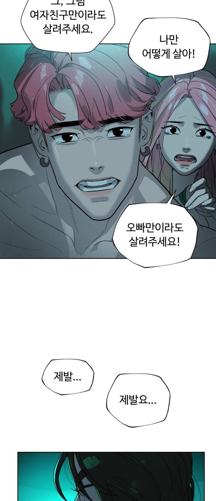 화이트 블러드 59화 9