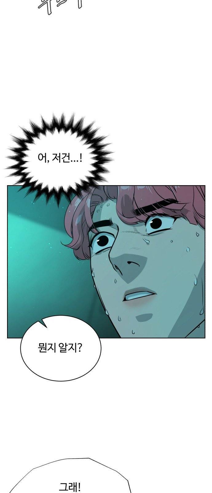 화이트 블러드 59화 13