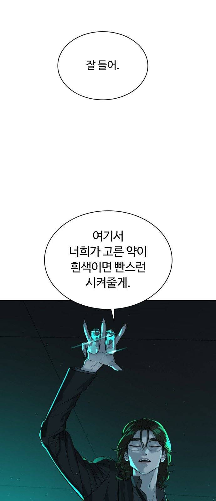 화이트 블러드 59화 15