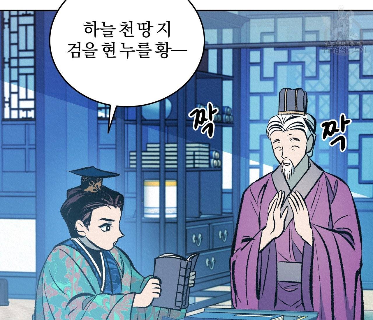 후안무치 11화 6