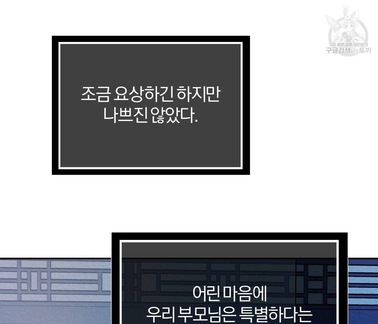 후안무치 11화 16