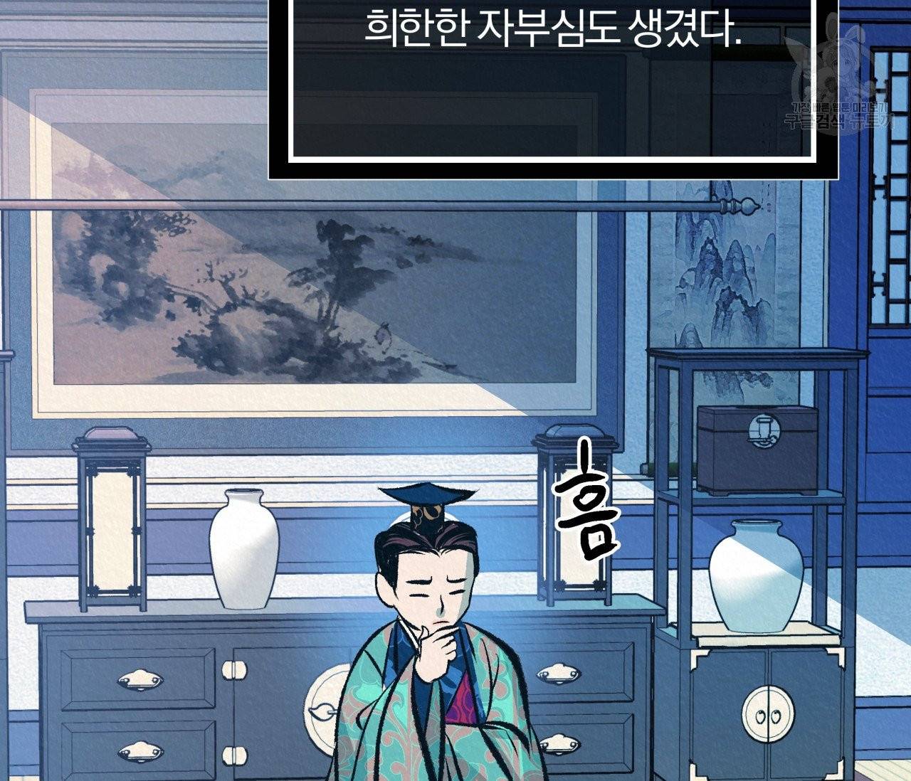 후안무치 11화 17