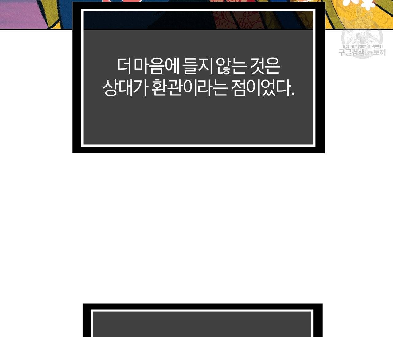 후안무치 11화 24