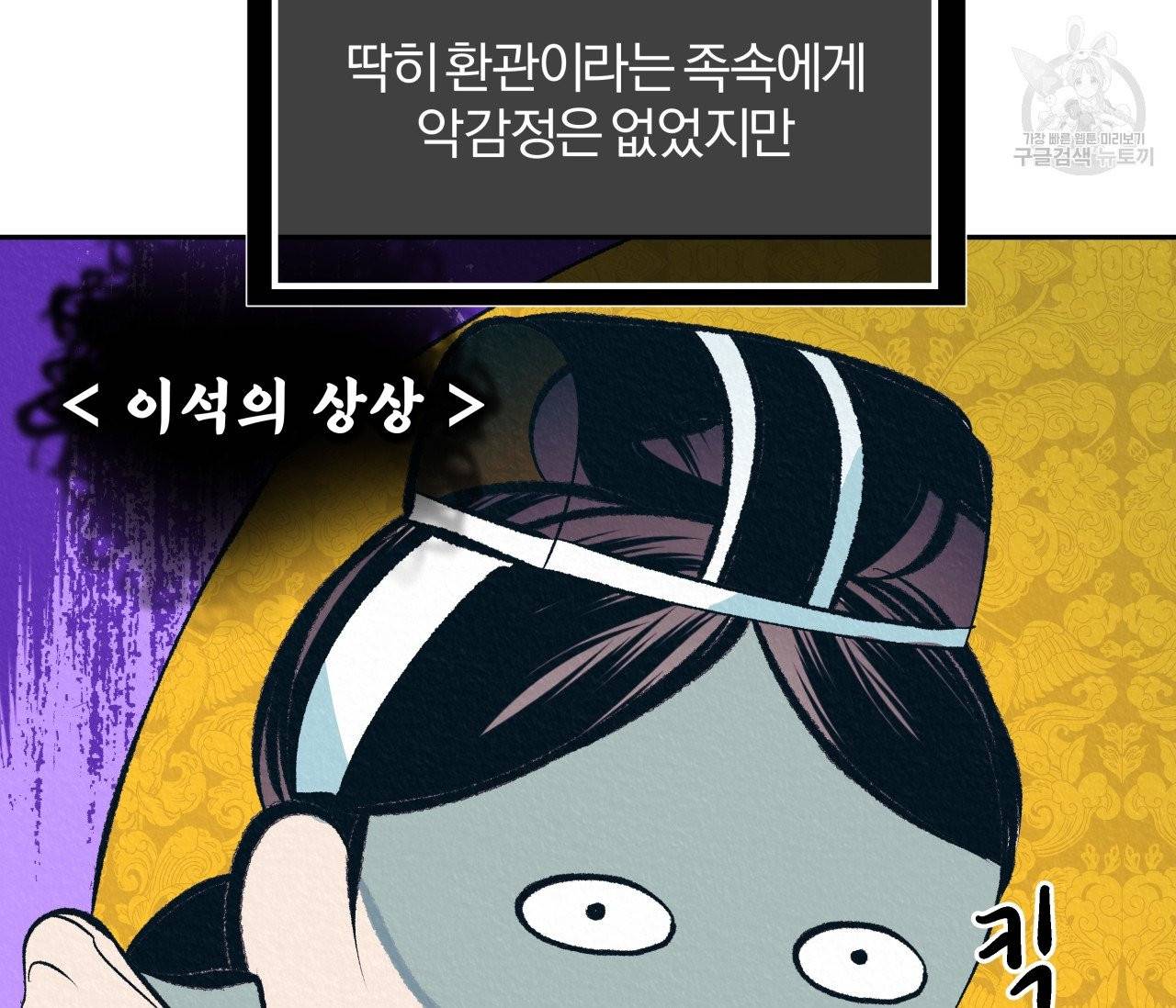 후안무치 11화 25