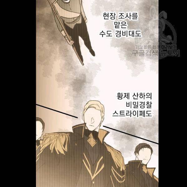 어떤 계모님의 메르헨 61화 11