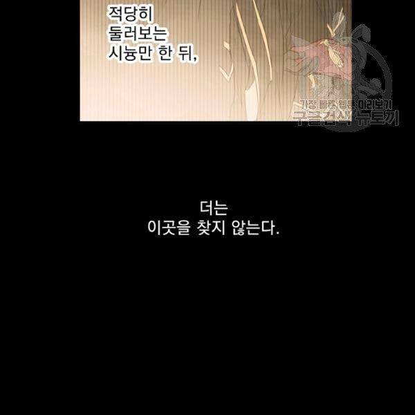 어떤 계모님의 메르헨 61화 12