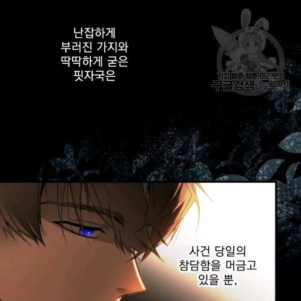 어떤 계모님의 메르헨 61화 13