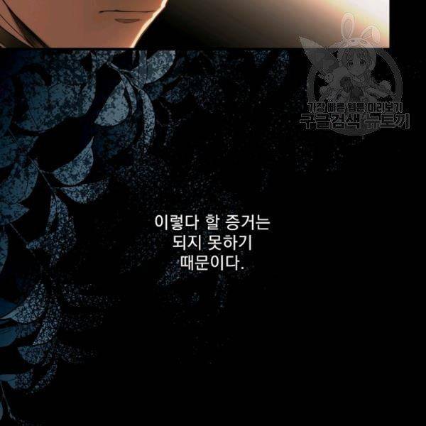 어떤 계모님의 메르헨 61화 14