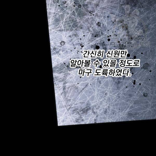 어떤 계모님의 메르헨 61화 16
