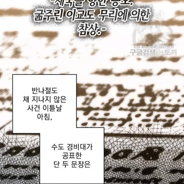 어떤 계모님의 메르헨 61화 20