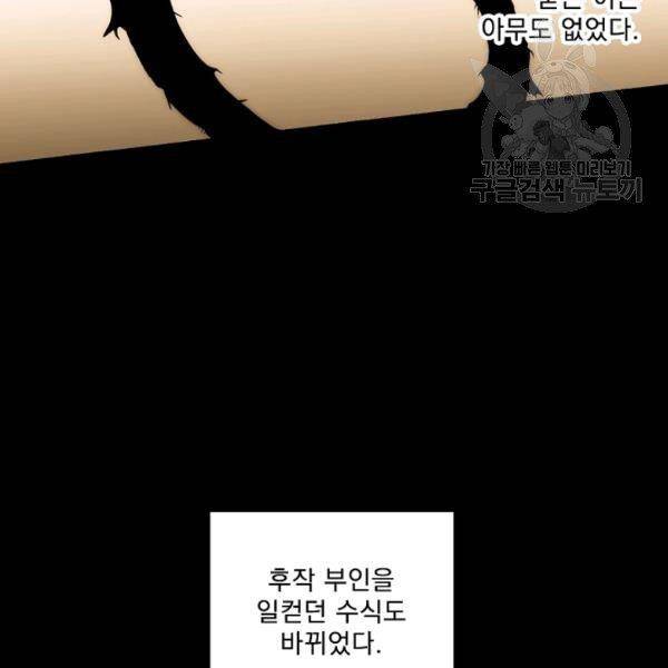 어떤 계모님의 메르헨 61화 24