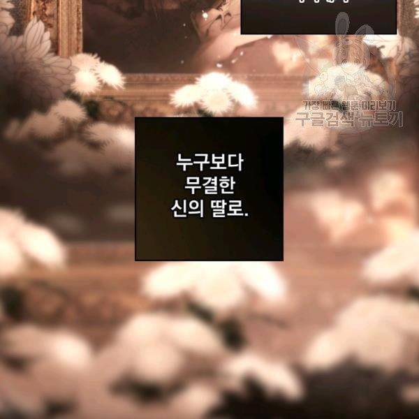 어떤 계모님의 메르헨 61화 27
