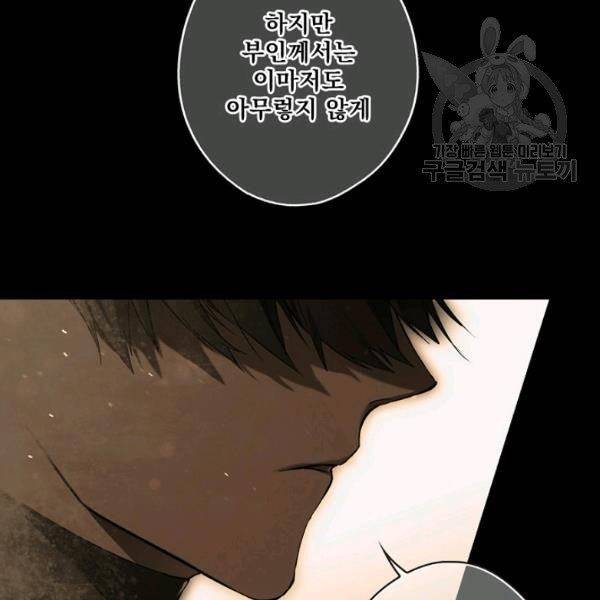 어떤 계모님의 메르헨 61화 32