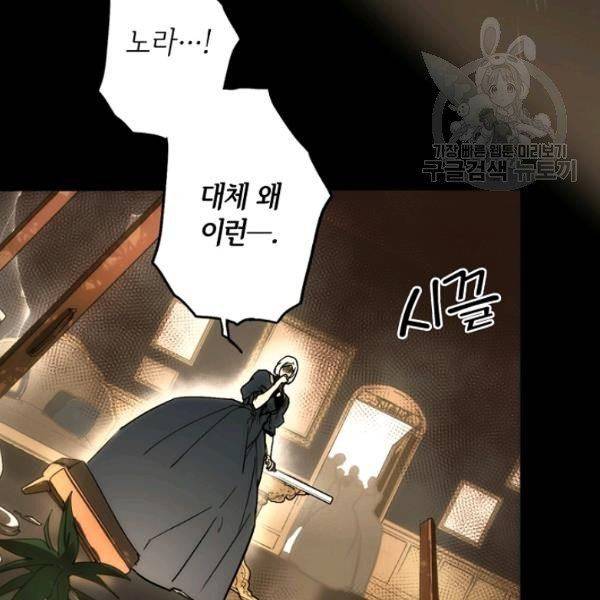 어떤 계모님의 메르헨 61화 35