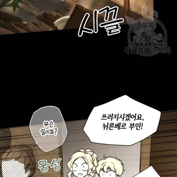 어떤 계모님의 메르헨 61화 36