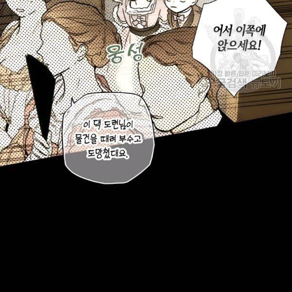 어떤 계모님의 메르헨 61화 37