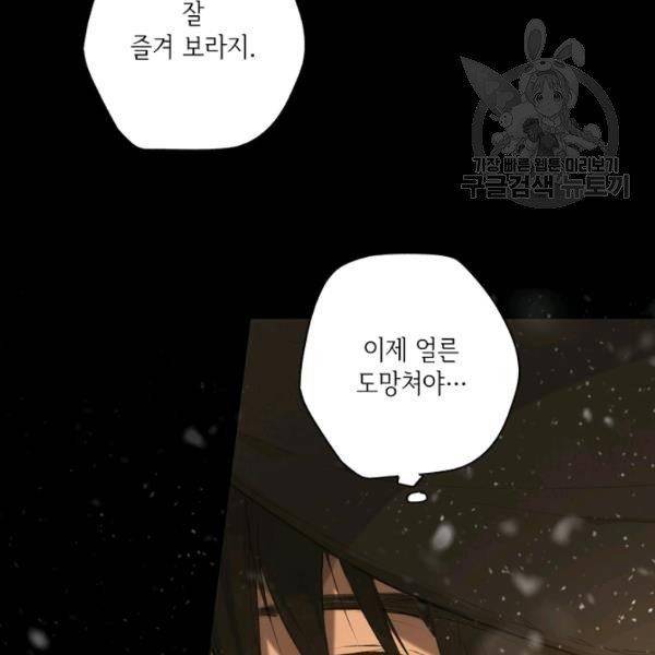 어떤 계모님의 메르헨 61화 41