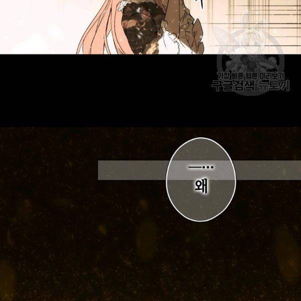 어떤 계모님의 메르헨 61화 51