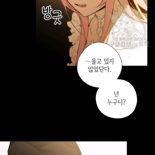 어떤 계모님의 메르헨 61화 54