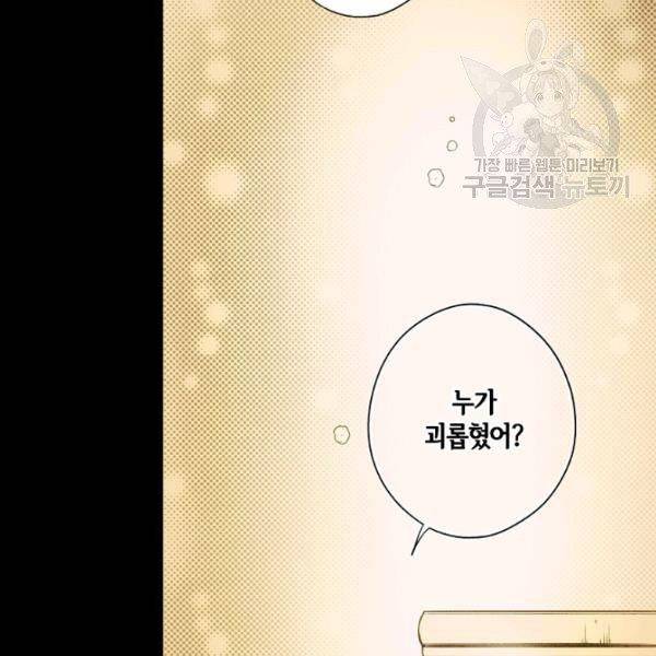 어떤 계모님의 메르헨 61화 56