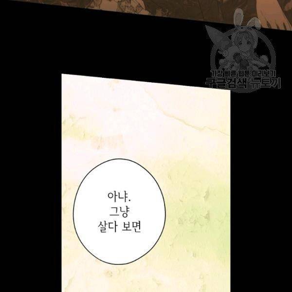 어떤 계모님의 메르헨 61화 59
