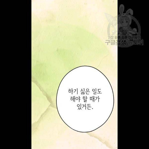 어떤 계모님의 메르헨 61화 60