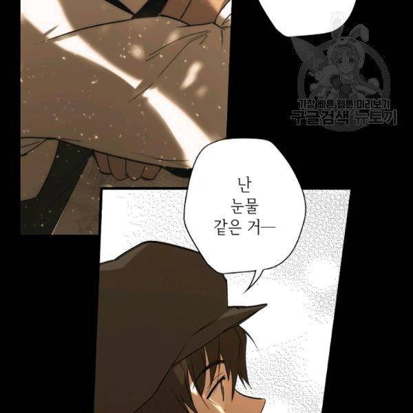 어떤 계모님의 메르헨 61화 64