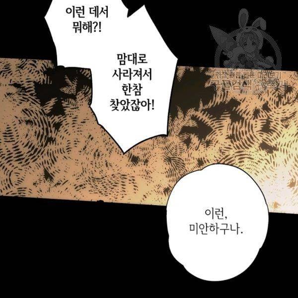 어떤 계모님의 메르헨 61화 72