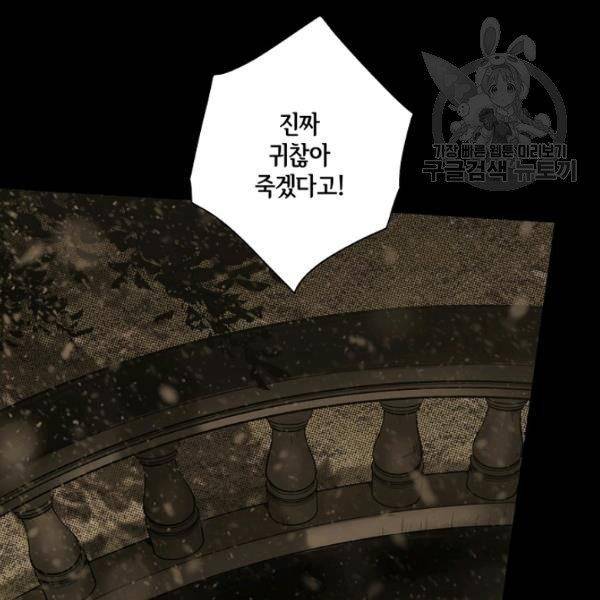 어떤 계모님의 메르헨 61화 73