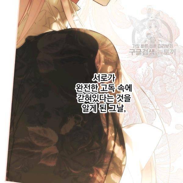 어떤 계모님의 메르헨 61화 81