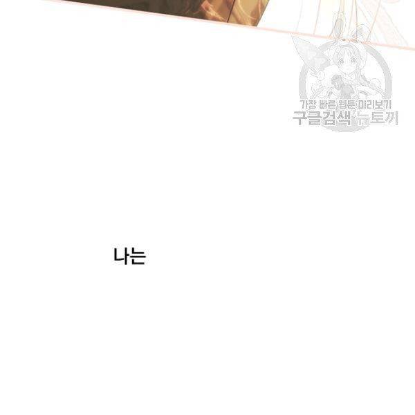 어떤 계모님의 메르헨 61화 82