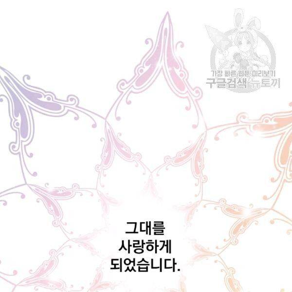 어떤 계모님의 메르헨 61화 83
